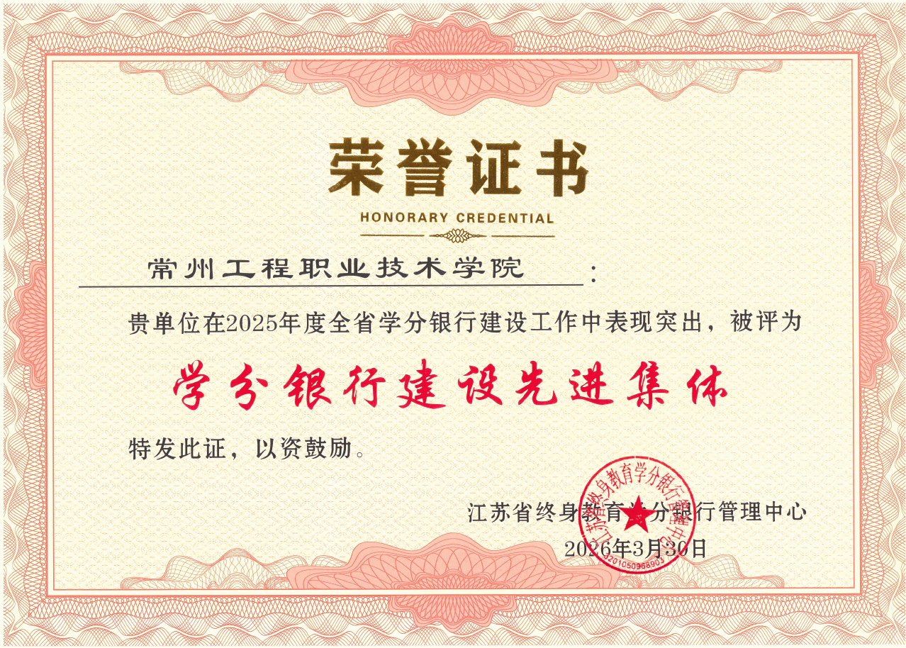 学分银行先进集体.png 学分银行先进集体.png